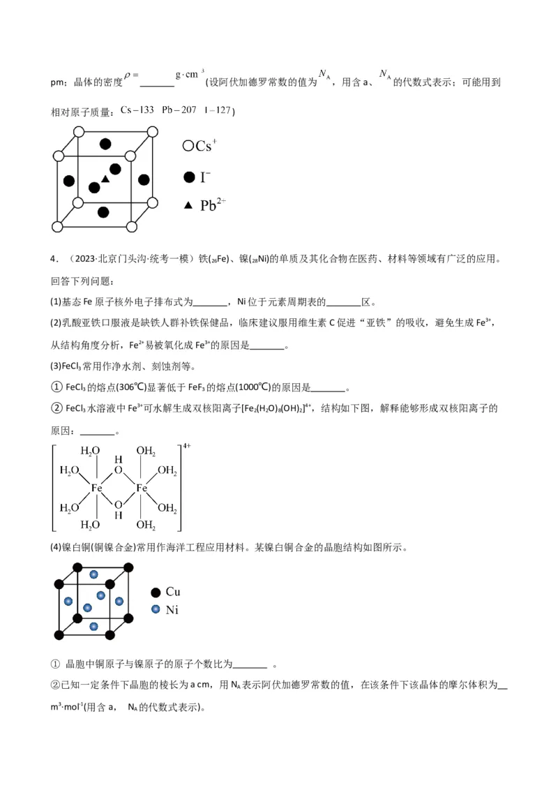 考点巩固卷06物质结构与性质-2024年高考化学一轮复习考点通关卷（新高考通用）（原卷版）_05高考化学_2024年新高考资料_1.2024一轮复习_2024年高考化学一轮复习考点通关卷（新高考通用）