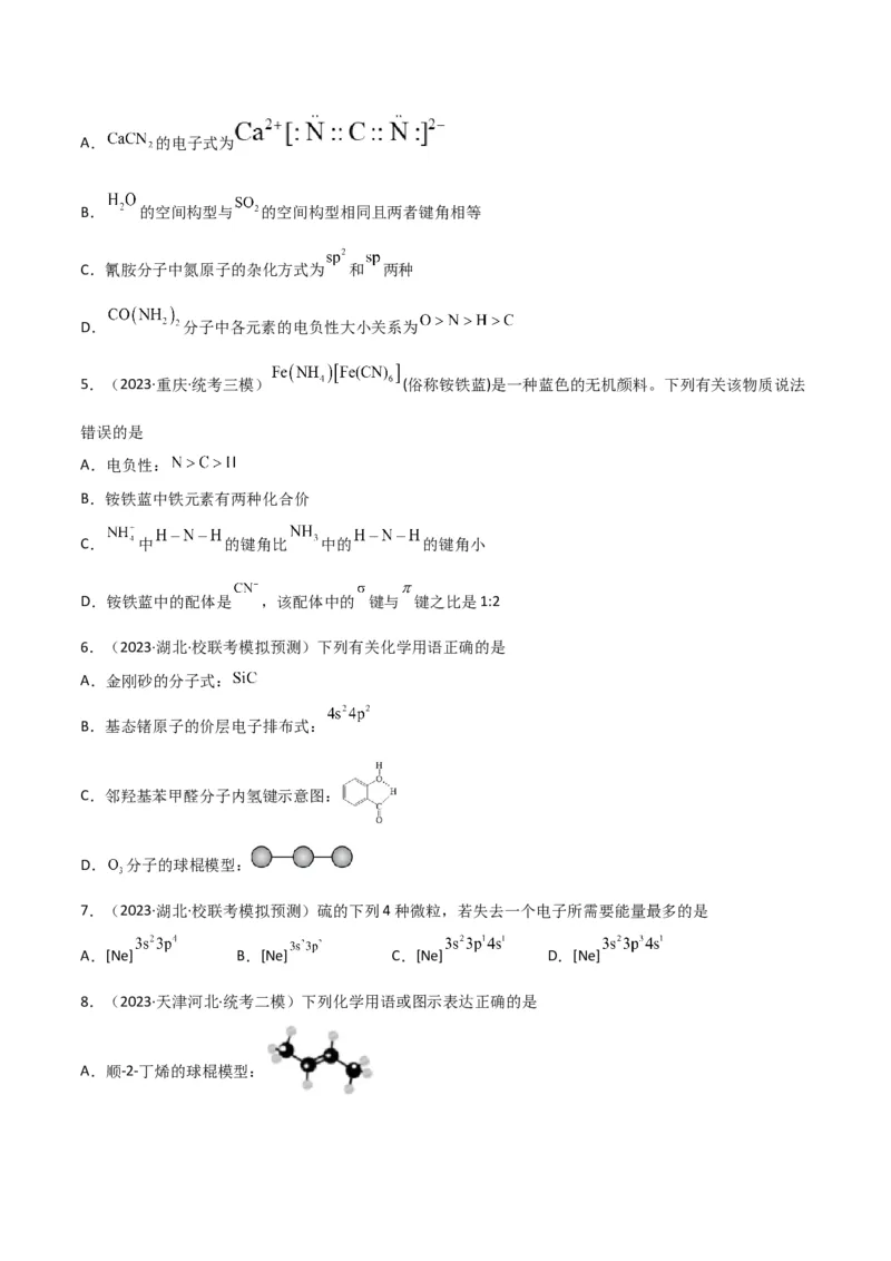 考点巩固卷06物质结构与性质-2024年高考化学一轮复习考点通关卷（新高考通用）（原卷版）_05高考化学_2024年新高考资料_1.2024一轮复习_2024年高考化学一轮复习考点通关卷（新高考通用）