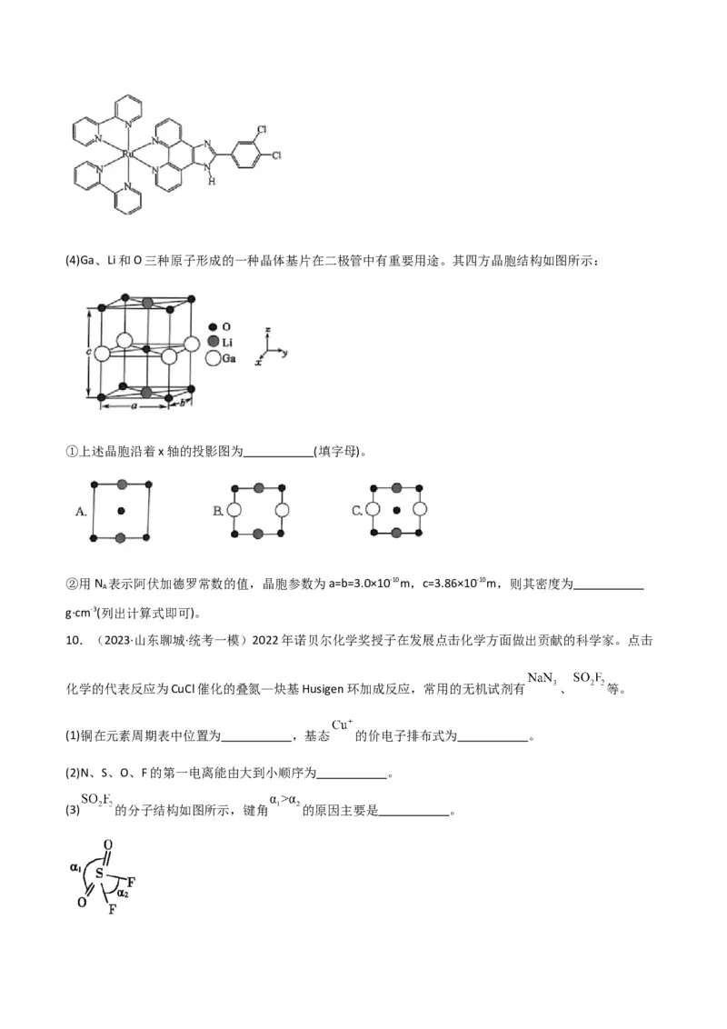 考点巩固卷06物质结构与性质-2024年高考化学一轮复习考点通关卷（新高考通用）（原卷版）_05高考化学_2024年新高考资料_1.2024一轮复习_2024年高考化学一轮复习考点通关卷（新高考通用）