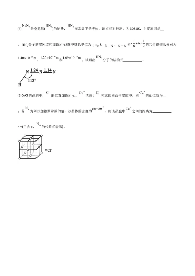 考点巩固卷06物质结构与性质-2024年高考化学一轮复习考点通关卷（新高考通用）（原卷版）_05高考化学_2024年新高考资料_1.2024一轮复习_2024年高考化学一轮复习考点通关卷（新高考通用）