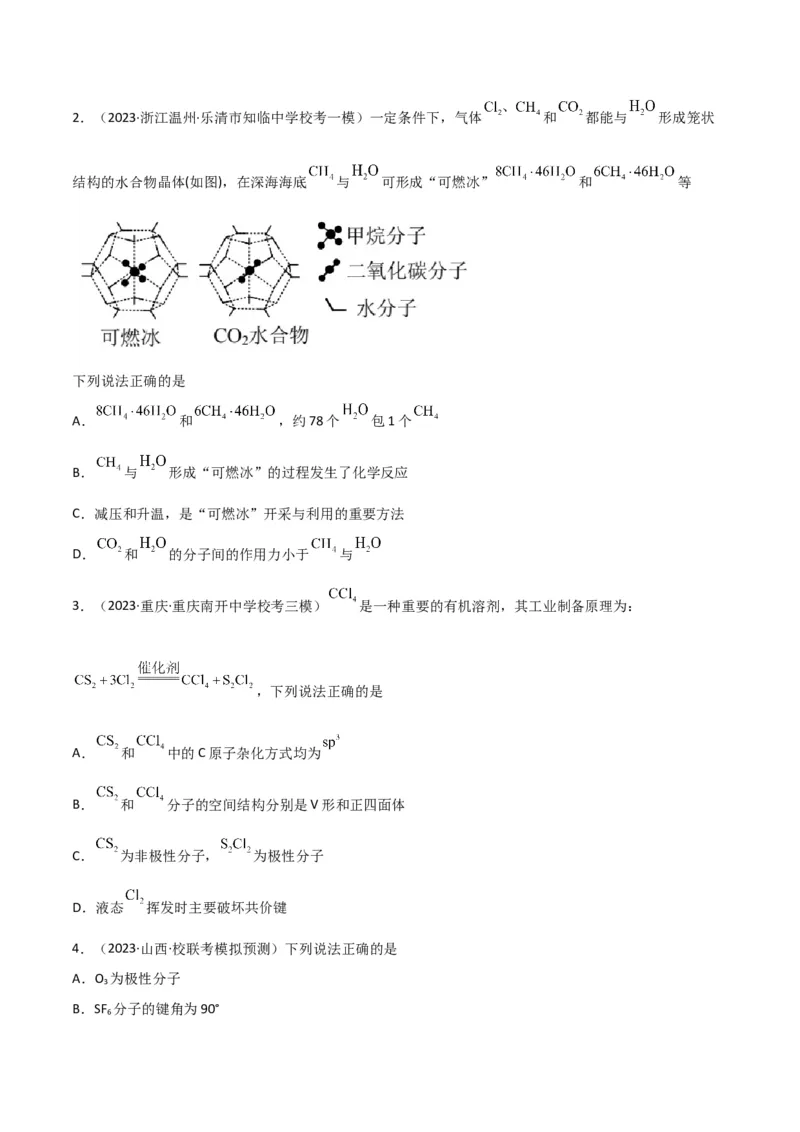 考点巩固卷06物质结构与性质-2024年高考化学一轮复习考点通关卷（新高考通用）（原卷版）_05高考化学_2024年新高考资料_1.2024一轮复习_2024年高考化学一轮复习考点通关卷（新高考通用）