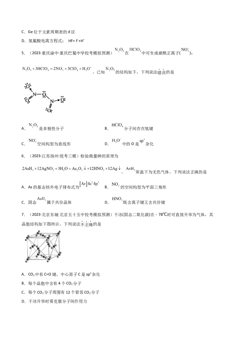 考点巩固卷06物质结构与性质-2024年高考化学一轮复习考点通关卷（新高考通用）（原卷版）_05高考化学_2024年新高考资料_1.2024一轮复习_2024年高考化学一轮复习考点通关卷（新高考通用）