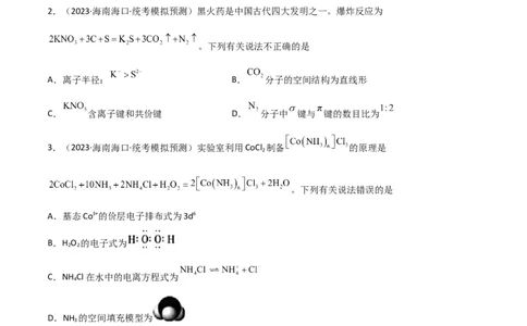 考点巩固卷06物质结构与性质-2024年高考化学一轮复习考点通关卷（新高考通用）（原卷版）_05高考化学_2024年新高考资料_1.2024一轮复习_2024年高考化学一轮复习考点通关卷（新高考通用）