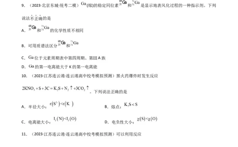 考点巩固卷06物质结构与性质-2024年高考化学一轮复习考点通关卷（新高考通用）（原卷版）_05高考化学_2024年新高考资料_1.2024一轮复习_2024年高考化学一轮复习考点通关卷（新高考通用）