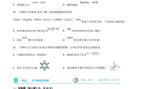 考点巩固卷06物质结构与性质-2024年高考化学一轮复习考点通关卷（新高考通用）（原卷版）_05高考化学_2024年新高考资料_1.2024一轮复习_2024年高考化学一轮复习考点通关卷（新高考通用）