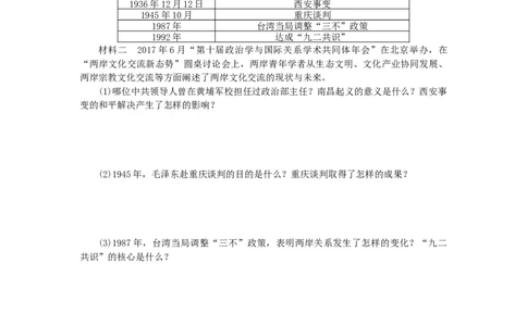 第4单元民族团结与祖国统一第14课海峡两岸的交往练习新人教版_新八下历史_00、更新资料3月23日_新版_第三套_第二套_2026春季新版-持续更新中_10.试题_同步练习_同步练习第一套