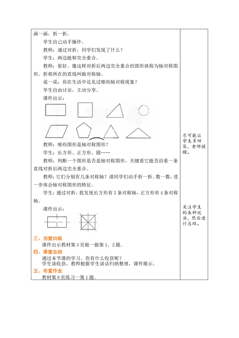 1认识轴对称图形_26春人教版数学三下_00、教案3套完整版_第1套表格式教案_1生活中的运动现象