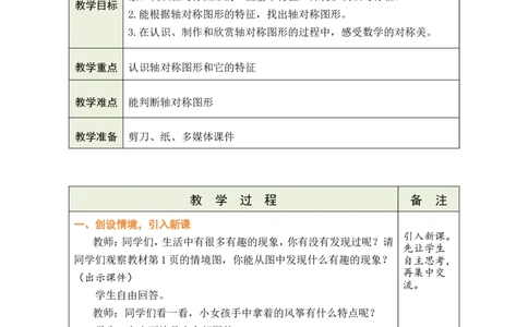 1认识轴对称图形_26春人教版数学三下_00、教案3套完整版_第1套表格式教案_1生活中的运动现象