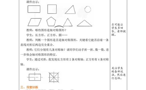 1认识轴对称图形_26春人教版数学三下_00、教案3套完整版_第1套表格式教案_1生活中的运动现象