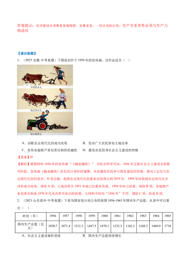 第5课艰辛探索与曲折发展（任务型导学案）（解析版）_新八下历史_00、导学案更新中_新课标资料（看这里面）