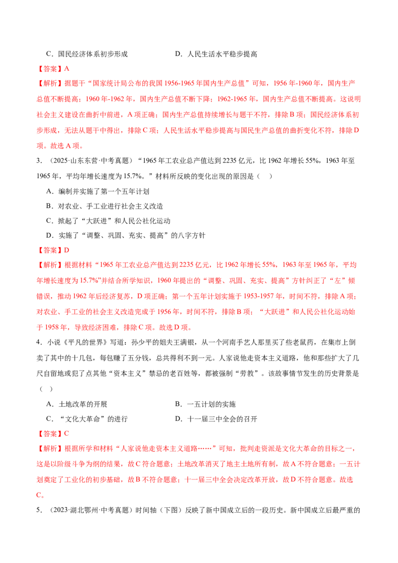 第5课艰辛探索与曲折发展（任务型导学案）（解析版）_新八下历史_00、导学案更新中_新课标资料（看这里面）