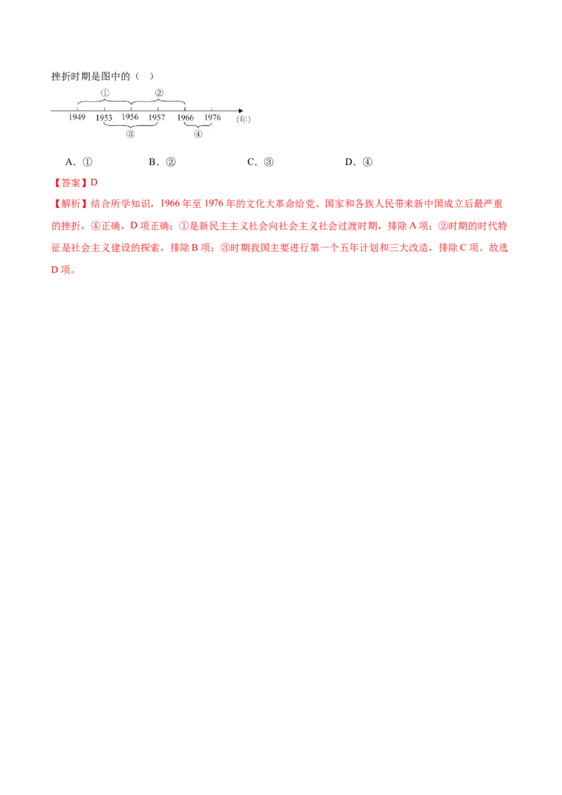 第5课艰辛探索与曲折发展（任务型导学案）（解析版）_新八下历史_00、导学案更新中_新课标资料（看这里面）