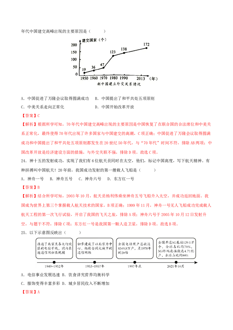 八下期末拔高检测卷01（全解全析）_new_新八下历史_19、赠送其它资料_旧版_07习题试卷8下历史_4、期末试卷