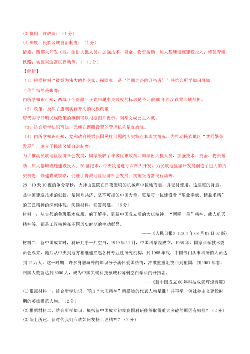 八下期末拔高检测卷01（全解全析）_new_新八下历史_19、赠送其它资料_旧版_07习题试卷8下历史_4、期末试卷