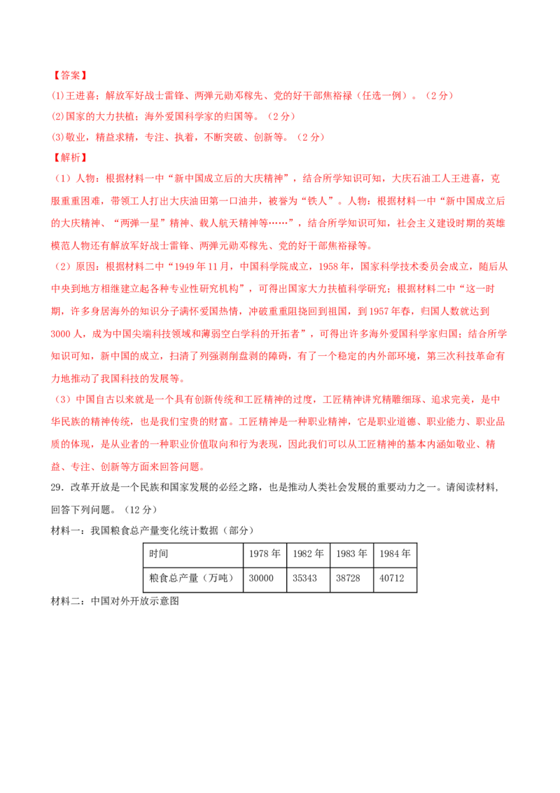 八下期末拔高检测卷01（全解全析）_new_新八下历史_19、赠送其它资料_旧版_07习题试卷8下历史_4、期末试卷