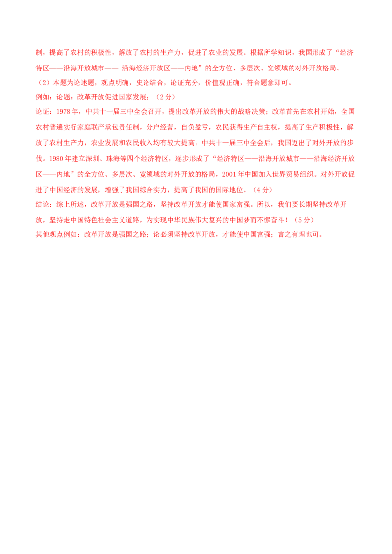 八下期末拔高检测卷01（全解全析）_new_新八下历史_19、赠送其它资料_旧版_07习题试卷8下历史_4、期末试卷