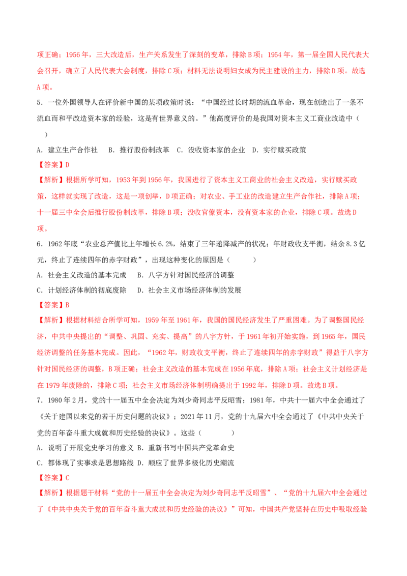 八下期末拔高检测卷01（全解全析）_new_新八下历史_19、赠送其它资料_旧版_07习题试卷8下历史_4、期末试卷