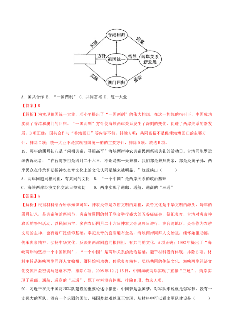 八下期末拔高检测卷01（全解全析）_new_新八下历史_19、赠送其它资料_旧版_07习题试卷8下历史_4、期末试卷