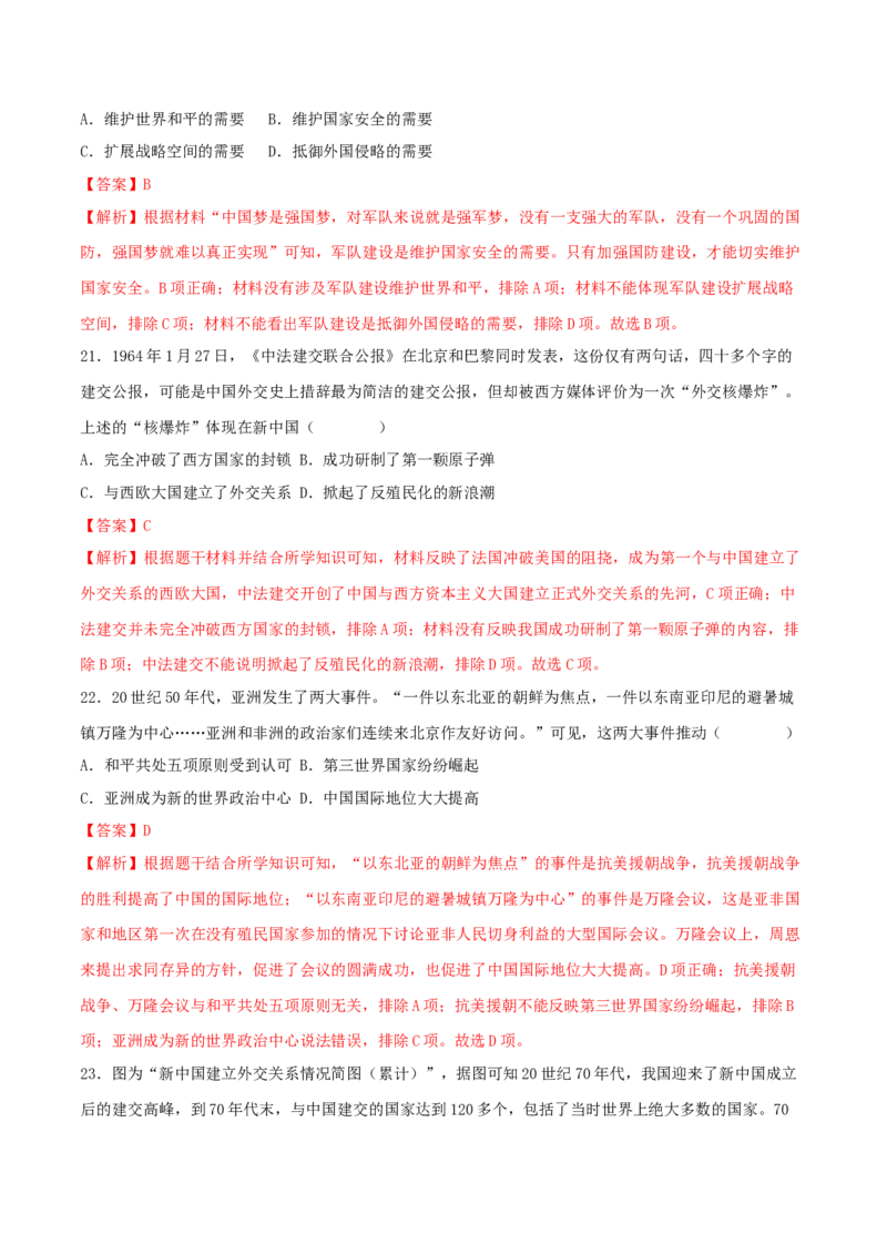 八下期末拔高检测卷01（全解全析）_new_新八下历史_19、赠送其它资料_旧版_07习题试卷8下历史_4、期末试卷