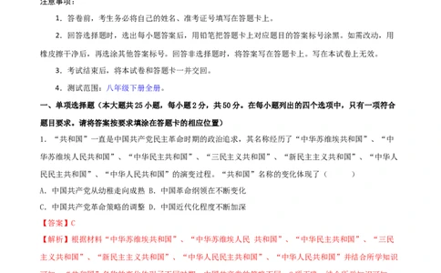 八下期末拔高检测卷01（全解全析）_new_新八下历史_19、赠送其它资料_旧版_07习题试卷8下历史_4、期末试卷