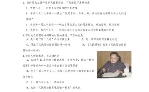 3.7伟大的历史转折课时练习-部编版八年级历史下册_新八下历史_00、更新资料3月23日_第二套(4)_专项练习