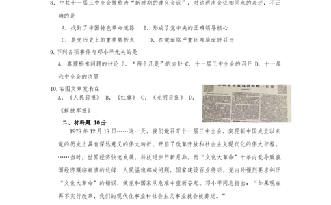 3.7伟大的历史转折课时练习-部编版八年级历史下册_新八下历史_00、更新资料3月23日_第二套(4)_专项练习