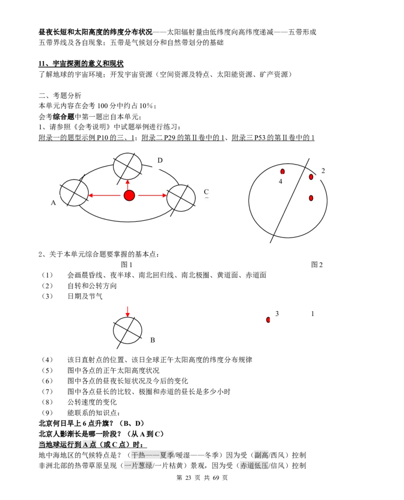 （超详）高中地理知识点归纳汇总_小初高知识点归纳汇总