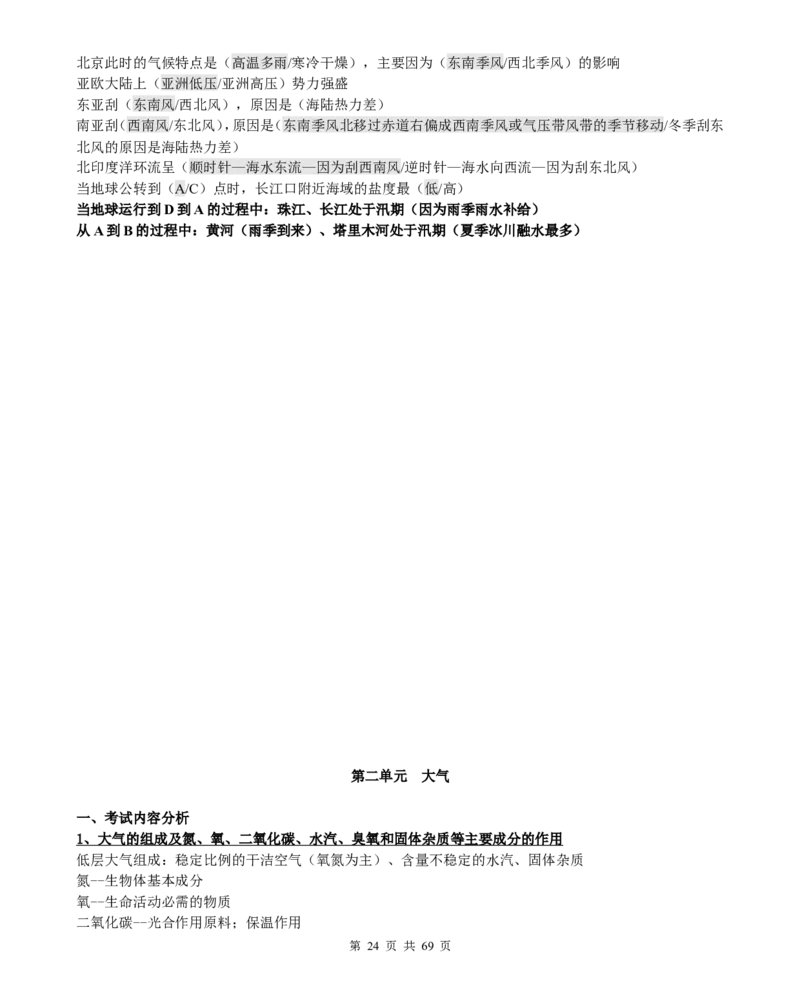 （超详）高中地理知识点归纳汇总_小初高知识点归纳汇总