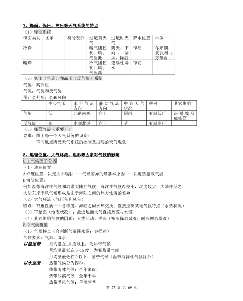 （超详）高中地理知识点归纳汇总_小初高知识点归纳汇总