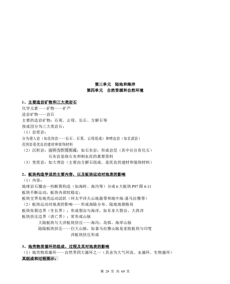 （超详）高中地理知识点归纳汇总_小初高知识点归纳汇总