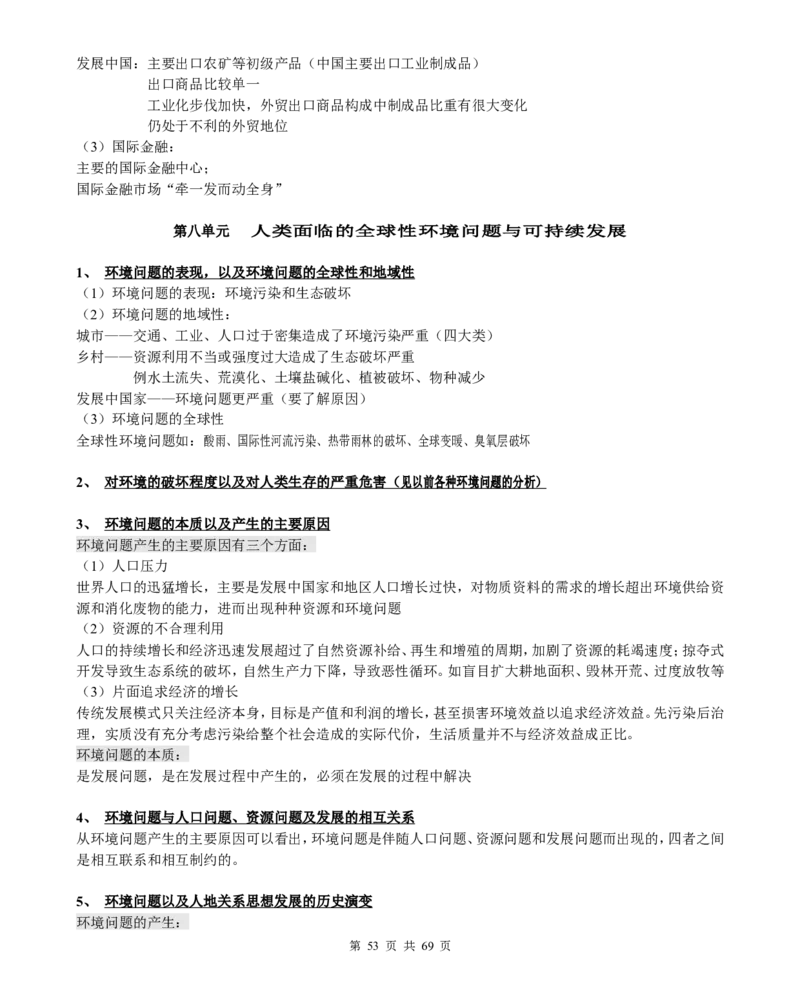 （超详）高中地理知识点归纳汇总_小初高知识点归纳汇总