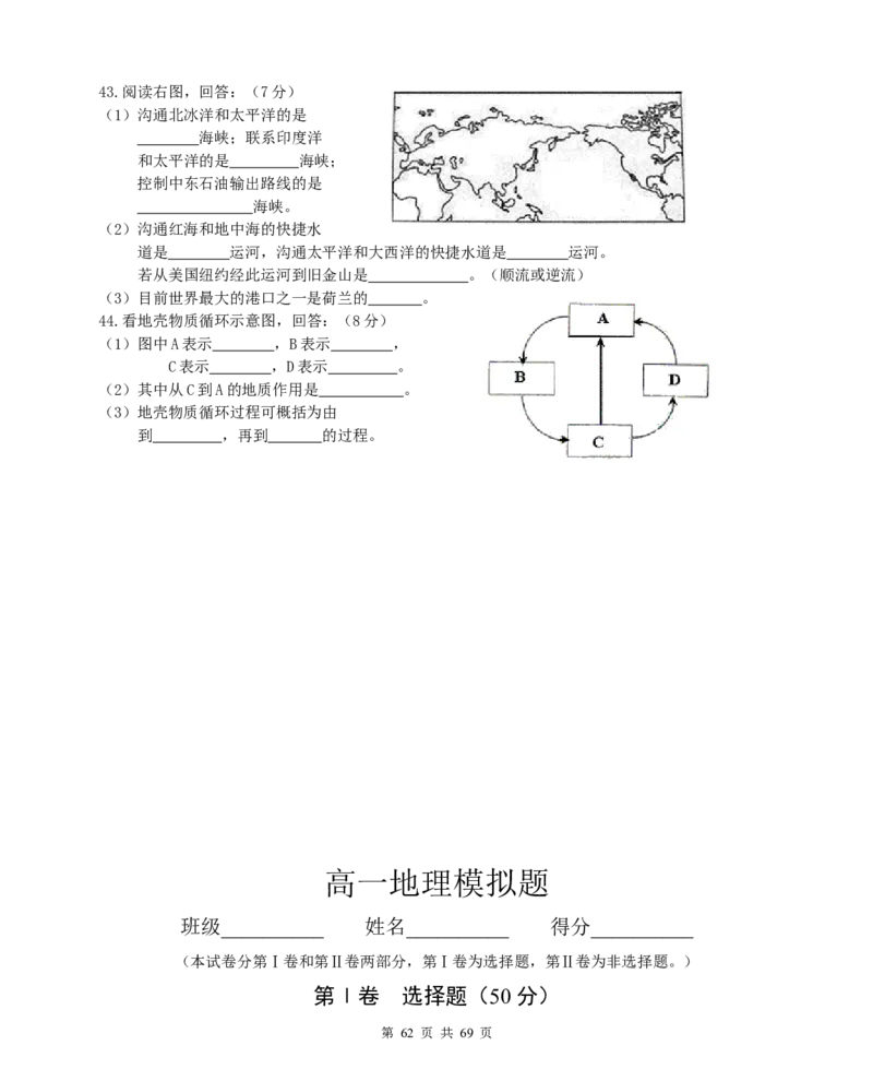 （超详）高中地理知识点归纳汇总_小初高知识点归纳汇总