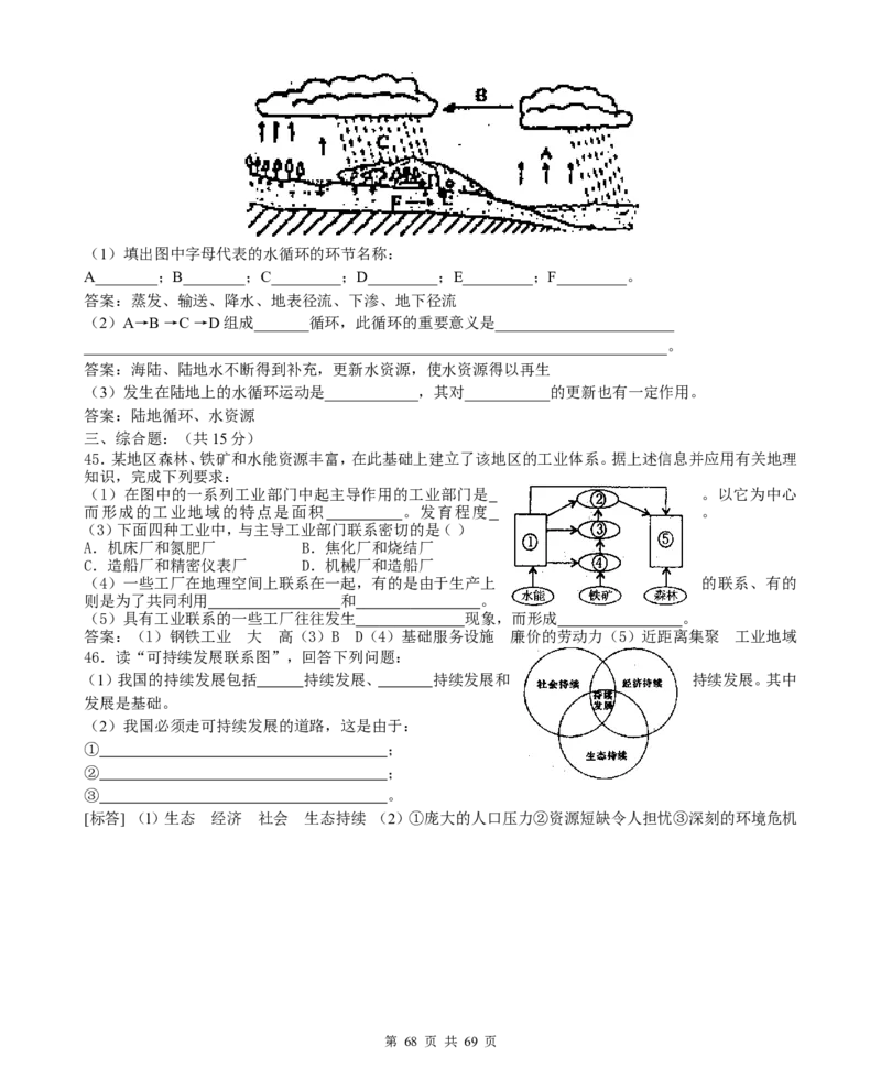 （超详）高中地理知识点归纳汇总_小初高知识点归纳汇总