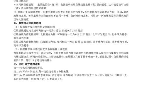 （超详）高中地理知识点归纳汇总_小初高知识点归纳汇总