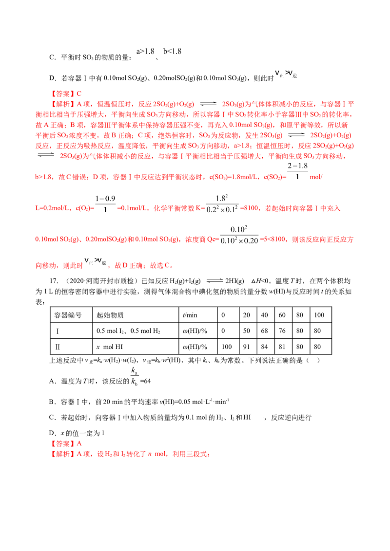 解密09化学反应速率与平衡(集训)(解析版)_05高考化学_新高考复习资料_2021新高考资料_高频考点解密2021年高考化学二轮复习讲义+分层训练4.7更新