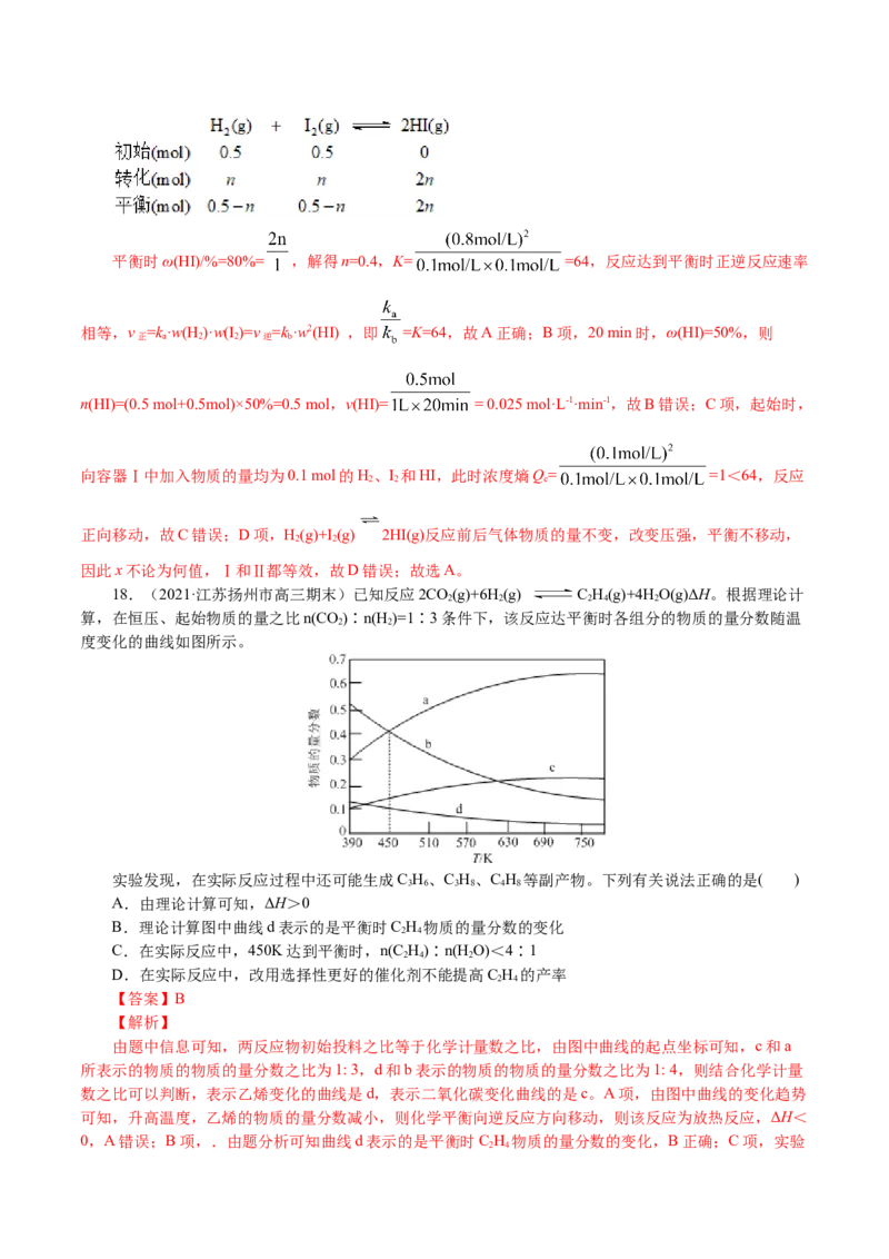 解密09化学反应速率与平衡(集训)(解析版)_05高考化学_新高考复习资料_2021新高考资料_高频考点解密2021年高考化学二轮复习讲义+分层训练4.7更新