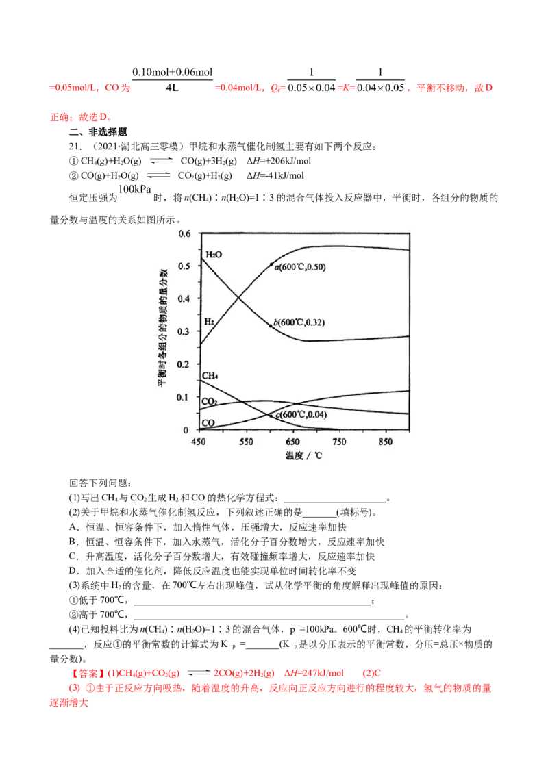 解密09化学反应速率与平衡(集训)(解析版)_05高考化学_新高考复习资料_2021新高考资料_高频考点解密2021年高考化学二轮复习讲义+分层训练4.7更新