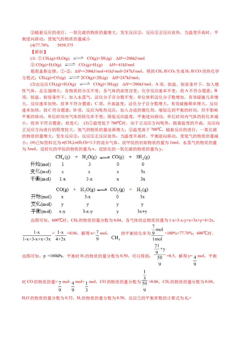 解密09化学反应速率与平衡(集训)(解析版)_05高考化学_新高考复习资料_2021新高考资料_高频考点解密2021年高考化学二轮复习讲义+分层训练4.7更新