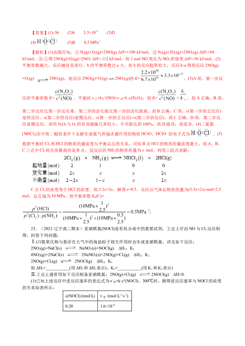 解密09化学反应速率与平衡(集训)(解析版)_05高考化学_新高考复习资料_2021新高考资料_高频考点解密2021年高考化学二轮复习讲义+分层训练4.7更新