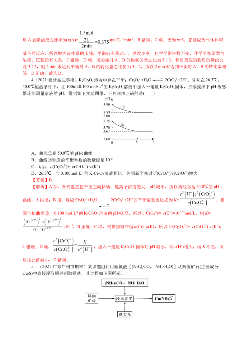 解密09化学反应速率与平衡(集训)(解析版)_05高考化学_新高考复习资料_2021新高考资料_高频考点解密2021年高考化学二轮复习讲义+分层训练4.7更新