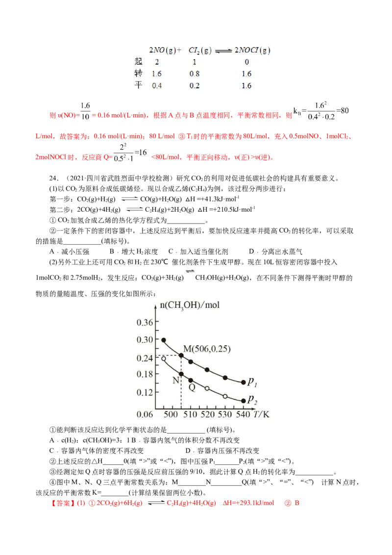 解密09化学反应速率与平衡(集训)(解析版)_05高考化学_新高考复习资料_2021新高考资料_高频考点解密2021年高考化学二轮复习讲义+分层训练4.7更新