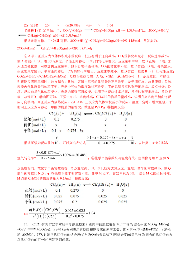 解密09化学反应速率与平衡(集训)(解析版)_05高考化学_新高考复习资料_2021新高考资料_高频考点解密2021年高考化学二轮复习讲义+分层训练4.7更新