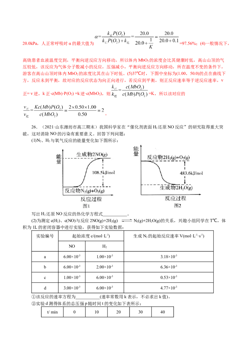 解密09化学反应速率与平衡(集训)(解析版)_05高考化学_新高考复习资料_2021新高考资料_高频考点解密2021年高考化学二轮复习讲义+分层训练4.7更新