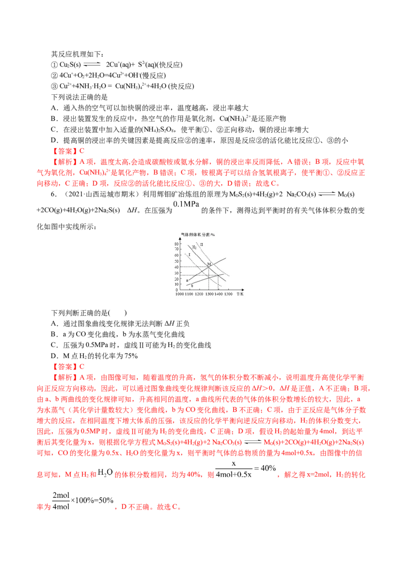 解密09化学反应速率与平衡(集训)(解析版)_05高考化学_新高考复习资料_2021新高考资料_高频考点解密2021年高考化学二轮复习讲义+分层训练4.7更新