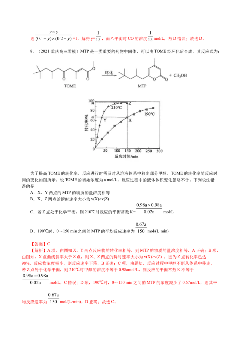 解密09化学反应速率与平衡(集训)(解析版)_05高考化学_新高考复习资料_2021新高考资料_高频考点解密2021年高考化学二轮复习讲义+分层训练4.7更新