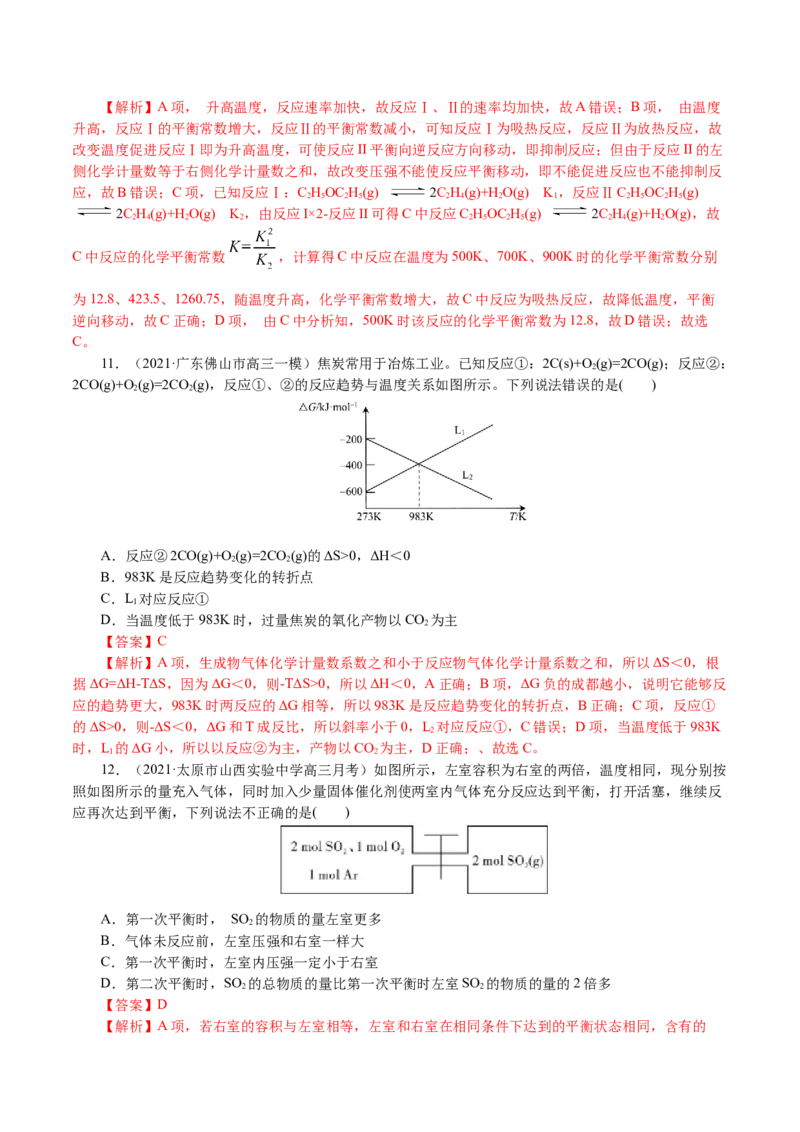 解密09化学反应速率与平衡(集训)(解析版)_05高考化学_新高考复习资料_2021新高考资料_高频考点解密2021年高考化学二轮复习讲义+分层训练4.7更新