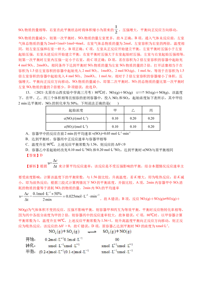 解密09化学反应速率与平衡(集训)(解析版)_05高考化学_新高考复习资料_2021新高考资料_高频考点解密2021年高考化学二轮复习讲义+分层训练4.7更新