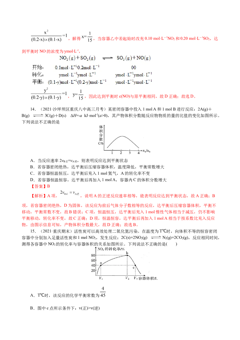 解密09化学反应速率与平衡(集训)(解析版)_05高考化学_新高考复习资料_2021新高考资料_高频考点解密2021年高考化学二轮复习讲义+分层训练4.7更新