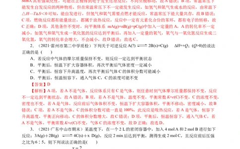 解密09化学反应速率与平衡(集训)(解析版)_05高考化学_新高考复习资料_2021新高考资料_高频考点解密2021年高考化学二轮复习讲义+分层训练4.7更新