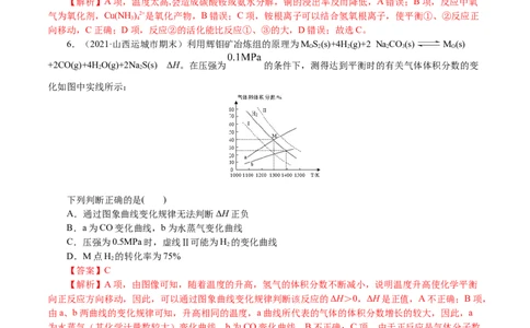 解密09化学反应速率与平衡(集训)(解析版)_05高考化学_新高考复习资料_2021新高考资料_高频考点解密2021年高考化学二轮复习讲义+分层训练4.7更新